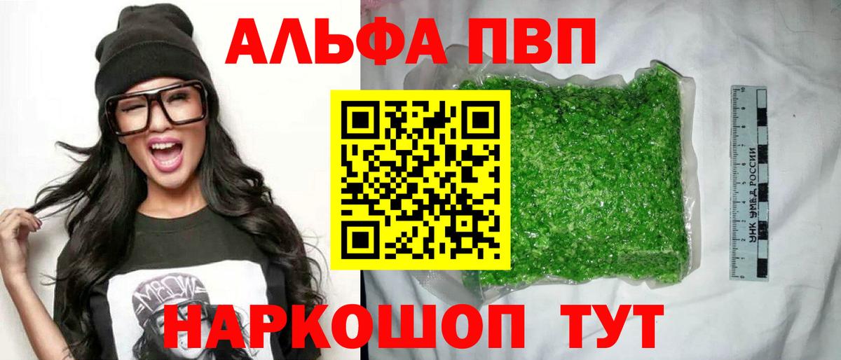 Касимов  Alpha PVP кристаллы  A-PVP  Вход с VPN  APVP Соль 