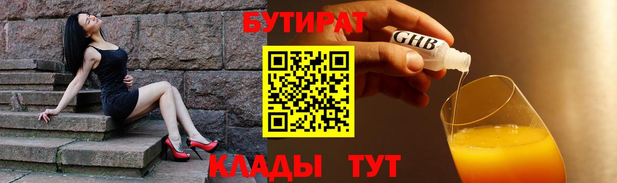 Бутират 1.4BDO  Вход с VPN  Касимов 