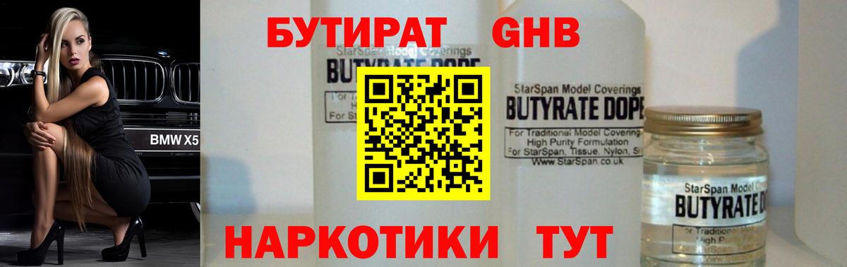 БУТИРАТ 1.4BDO Касимов