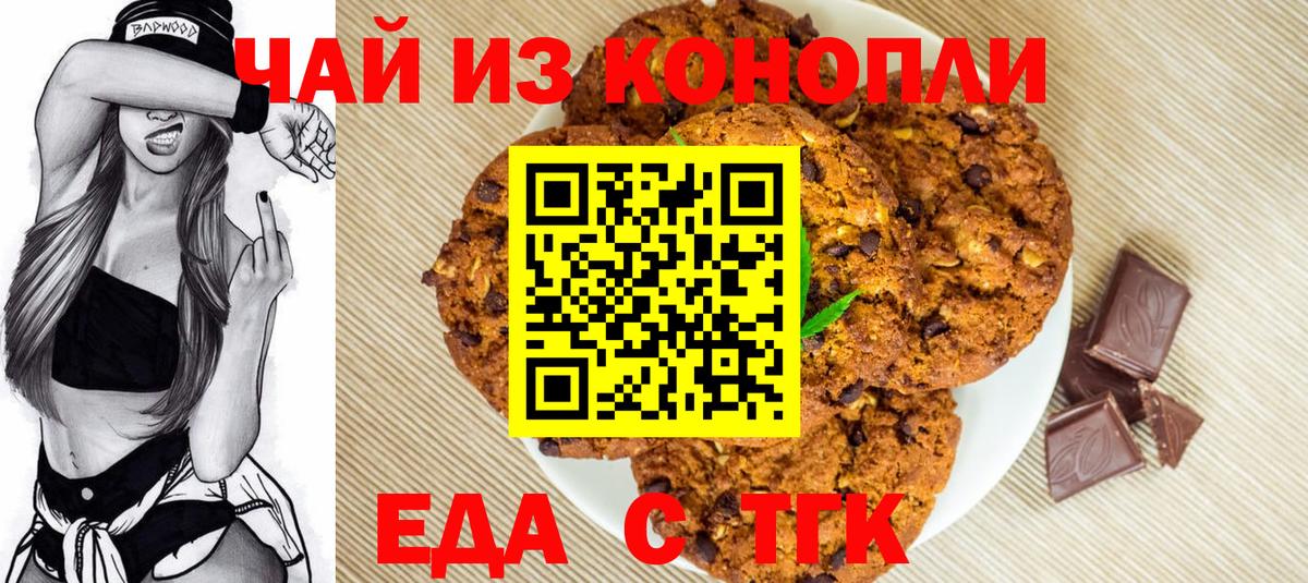 Печенье с ТГК марихуана  Вход с VPN  Касимов 