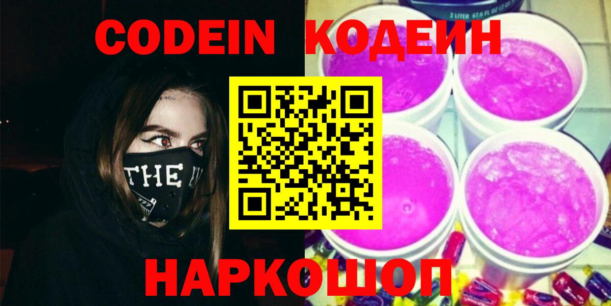Кодеин напиток Lean (лин) Касимов