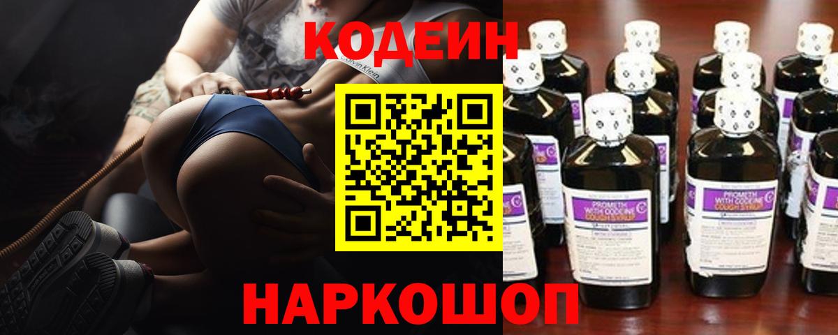 цена   Кодеин напиток Lean (лин)  Вход с VPN  Касимов  Кодеиновый сироп Lean напиток Lean (лин) 