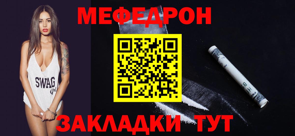 Мефедрон кристаллы  Меф  Меф мука  МЯУ-МЯУ  Вход с VPN  Касимов 